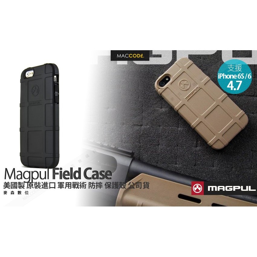 美國製 原裝 Magpul Field 軍用 防摔 保護殼 iPhone 6S / 6 公司貨 贈玻璃貼 現貨 含稅