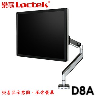 【MR3C】含稅附發票 Loctek樂歌 D8A 桌上臺式支臂 10-32吋 全維度懸停式 桌夾型
