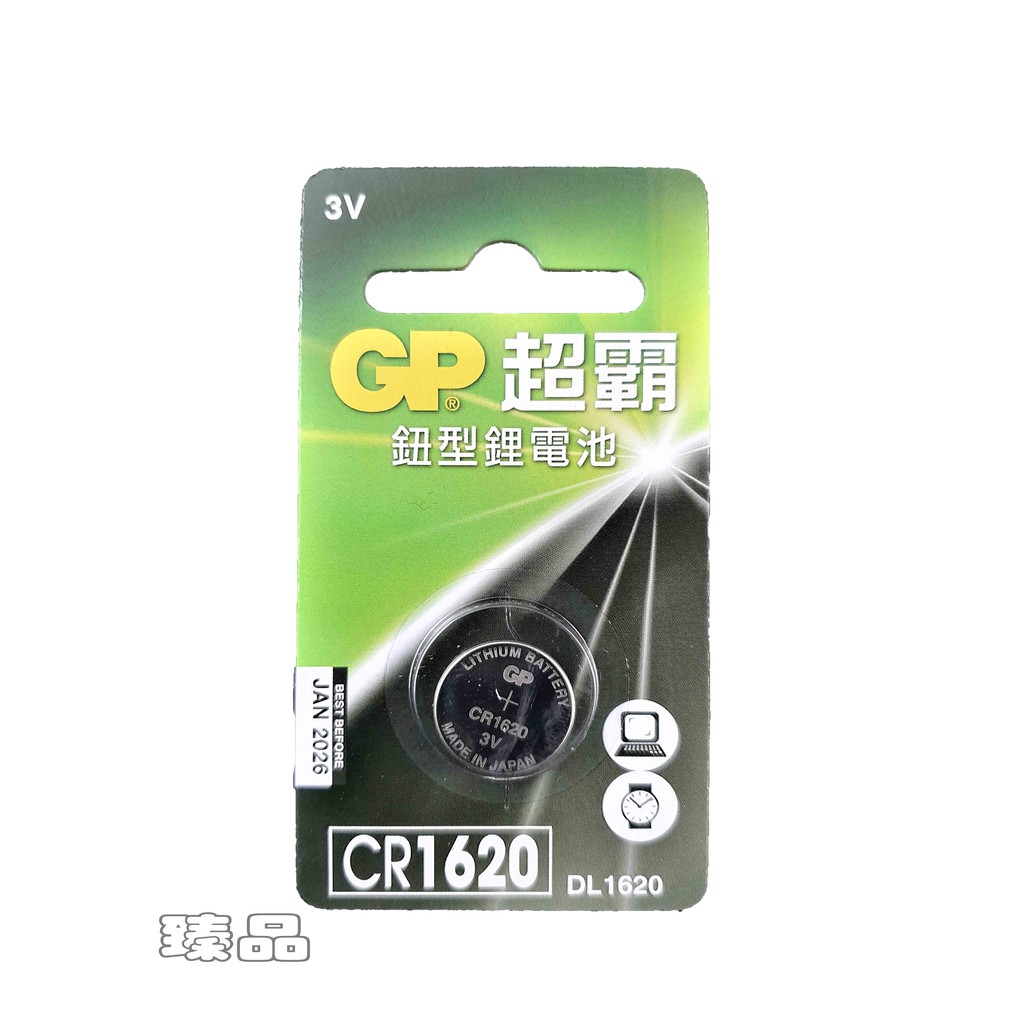 GP鋰電池1620(公司貨)(單顆卡裝)