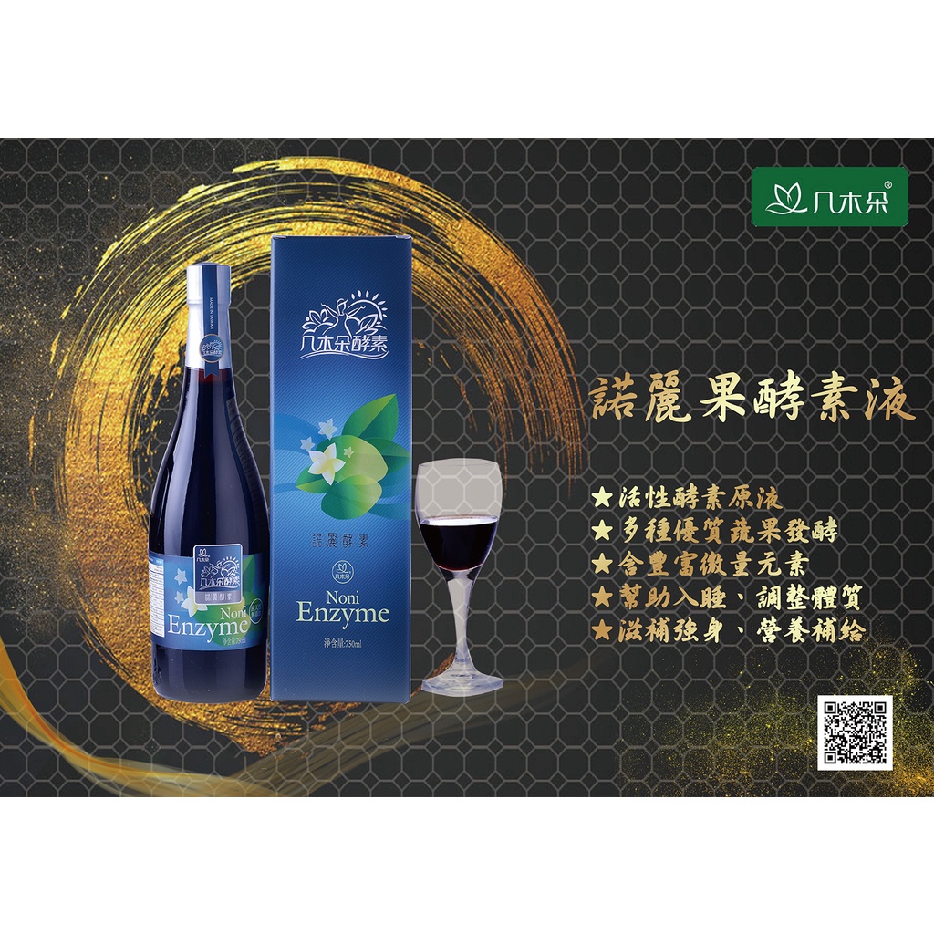 諾麗酵素液  (諾麗果發酵液) Noni Enzyme