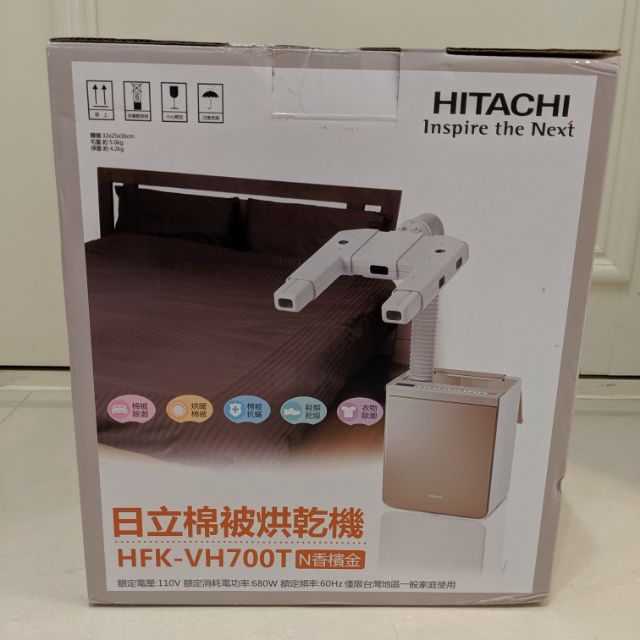 全新未拆【HITACHI 日立】3D立體極速暖風棉被烘乾機(HFKVH700T)