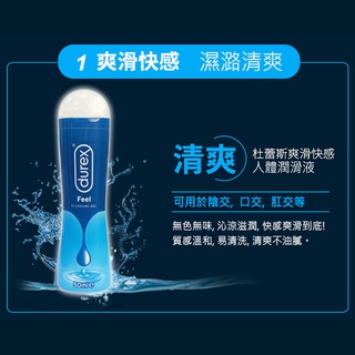 杜蕾斯潤滑劑(特級)新裝-50ml