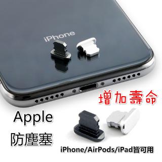 適用於IPhone 11Promax 876S Plus 鋁合金防塵塞 金屬 耳機塞 充電塞 蘋果手機套蓋 通用充電口塞