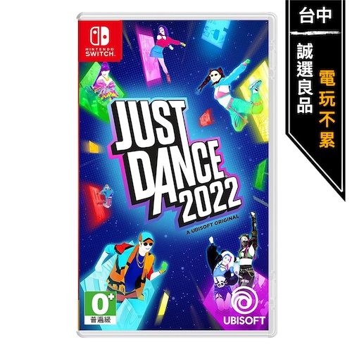 全新Switch Just Dance 舞力全開的價格推薦第5 頁- 2023年8月| 比價比