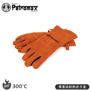 Petromax 德國 專業級耐熱皮手套/h300/防燙手套/隔熱手套/荷蘭鍋專用皮手套/悠遊山水