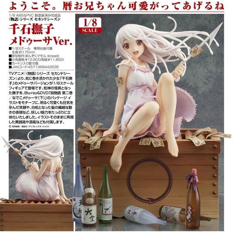 【一番賞模玩店】 GSC 化物語 千石撫子 梅杜莎 美杜莎