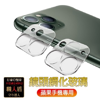 蘋果 iPhone全系列鏡頭貼 蘋果系列 鏡頭膜 全透明 9H 3D 鏡頭貼