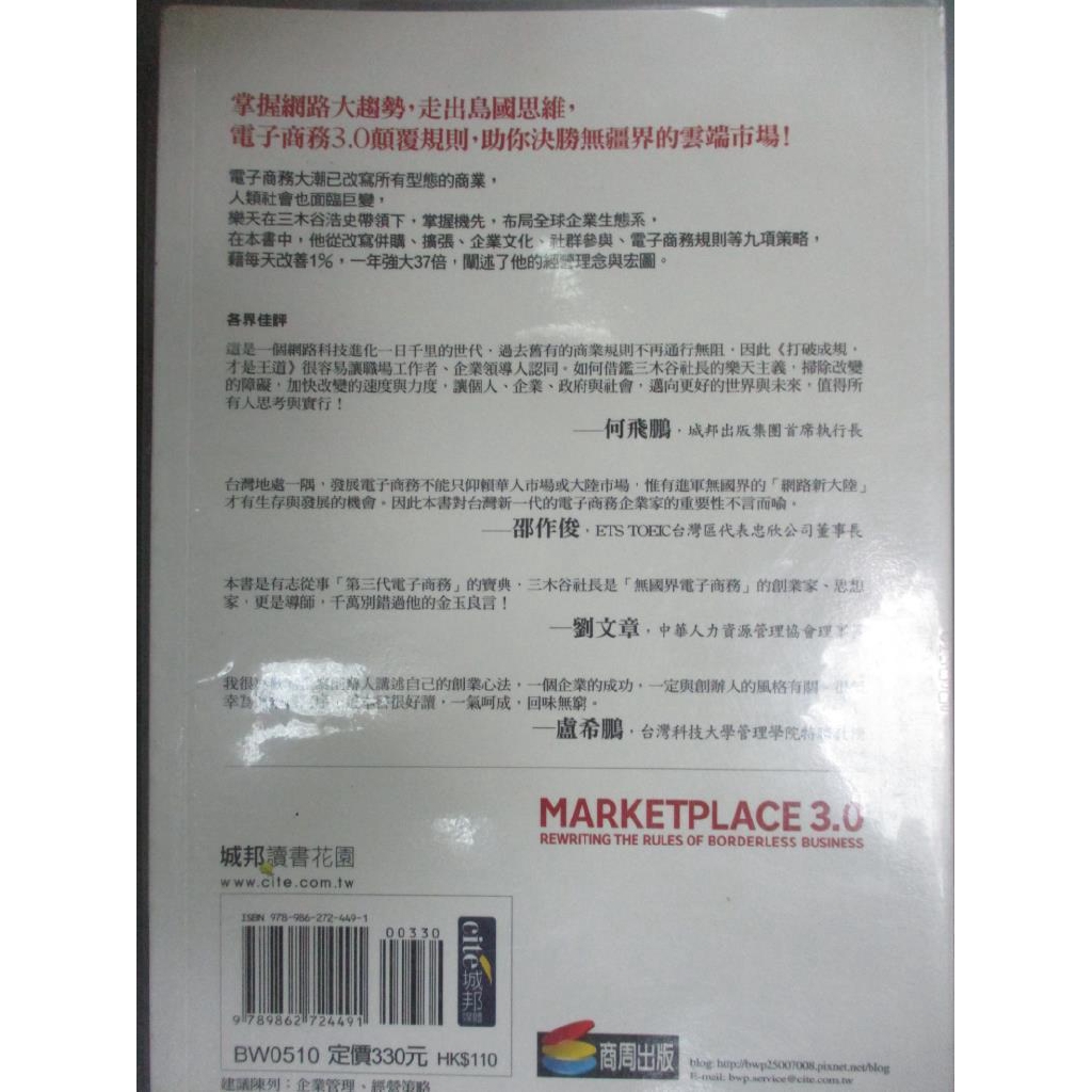 打破成規 才是王道 樂天改寫無國界商務規則 三木谷浩史 書寶二手書t2 財經企管 Icz 蝦皮購物