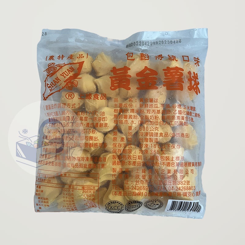 黃金薯球600g/包  - 上緣【 玖肆愛吃 】 U57202  冷凍食品 好吃/聚會/夜市/派對/冷凍