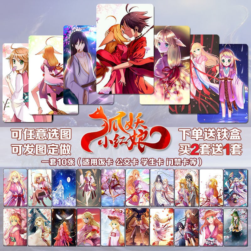 星夢 狐妖小紅娘卡貼動漫月紅周邊定做水晶飯卡磨砂布紋星幻公交卡貼紙 蝦皮購物
