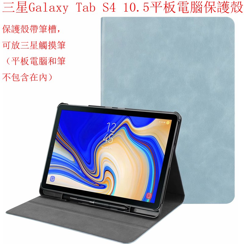 適用於三星Galaxy Tab S4 10.5 平板保護殼 帶筆槽 SM-T830 T835 休眠保護套 帶觸摸筆孔位