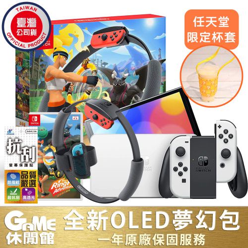 Ns Switch 新型主機任選oled版 健身環大冒險 組合任選 Game休閒館 蝦皮購物