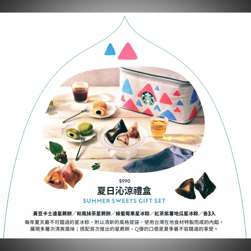 星巴克冰粽的價格推薦 21年7月 比價比個夠biggo