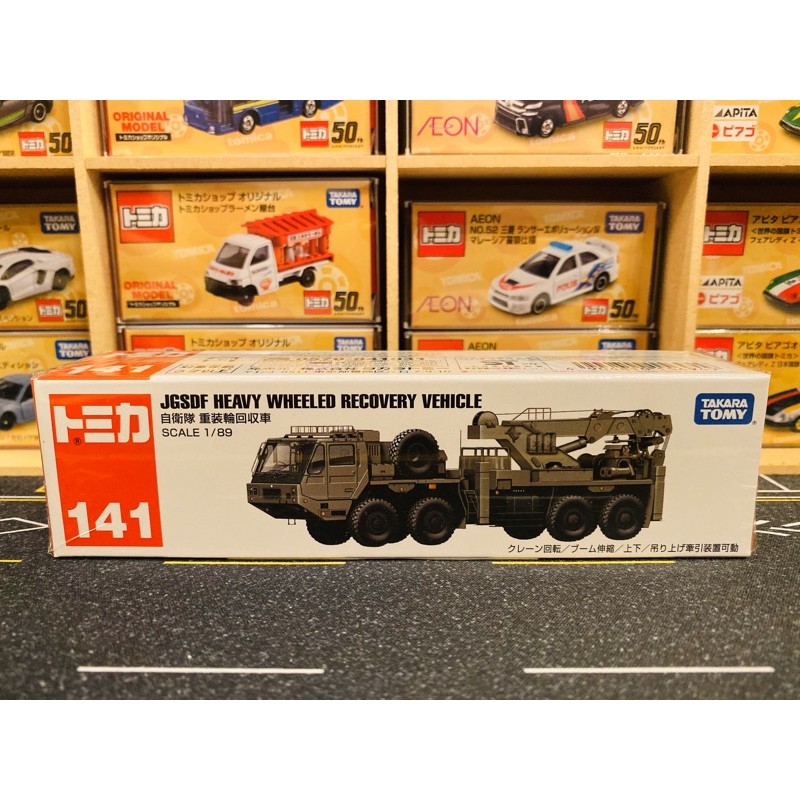 《長車》Tomica No.141 自衛隊 JGSDF Heavy 重裝輪回收車 長車141 12月新款 全新現貨未拆