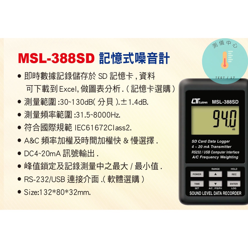 MSL-388SD 記憶式噪音計