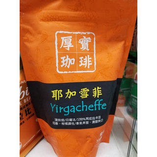 厚實珈琲 烘焙咖啡豆 耶加雪菲 227g