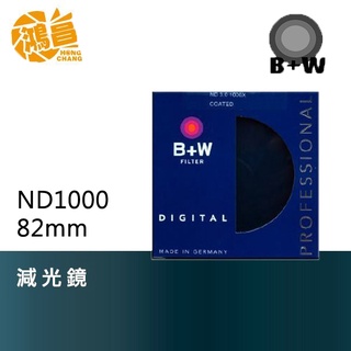 B+W F-Pro 110 ND1000 82mm 單層鍍膜減光鏡 立福公司貨 ND 3.0 減10格