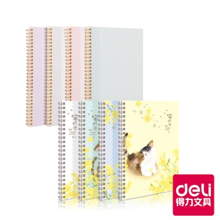 【Deli得力】線圈活頁筆記本LA560 A5/60頁/25K/22行-款式顏色隨機出貨｜得力旗艦店