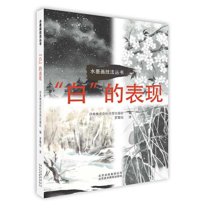 白的表現繪畫日本株式會社日貿出版社編文軒正版圖書b016 蝦皮購物