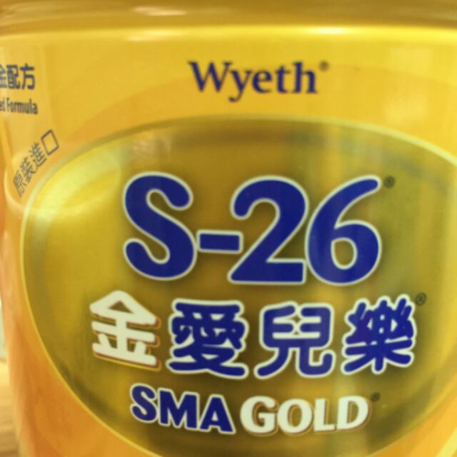 S26奶粉1號