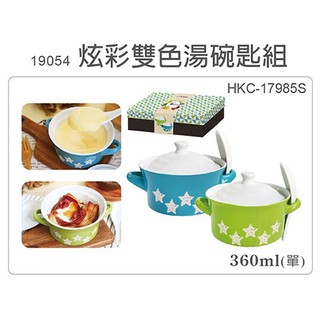 免運 妙管家炫彩雙色湯碗匙組360ML HKC-17985S