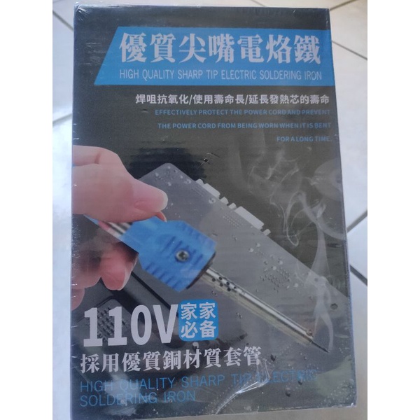 台灣專用110V美規30W /電烙鐵外熱式出口烙鐵/ 電焊槍/ 銲槍（全新）