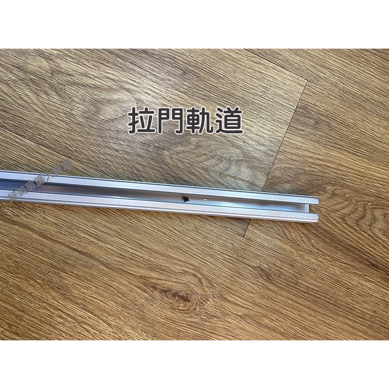 【好美】拉門85mm塑膠拉門 PVC拉門 軌道 隔間門隔簾塑膠拉門 PVC拉門 摺疊門 活動拉門有門市，自取省運費