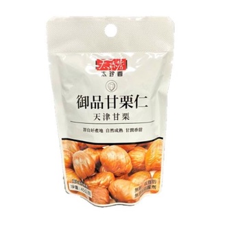 台灣現貨｜太珍香 御品 甘栗仁 栗子 點心  30g/包 ｜丹丹悅生活
