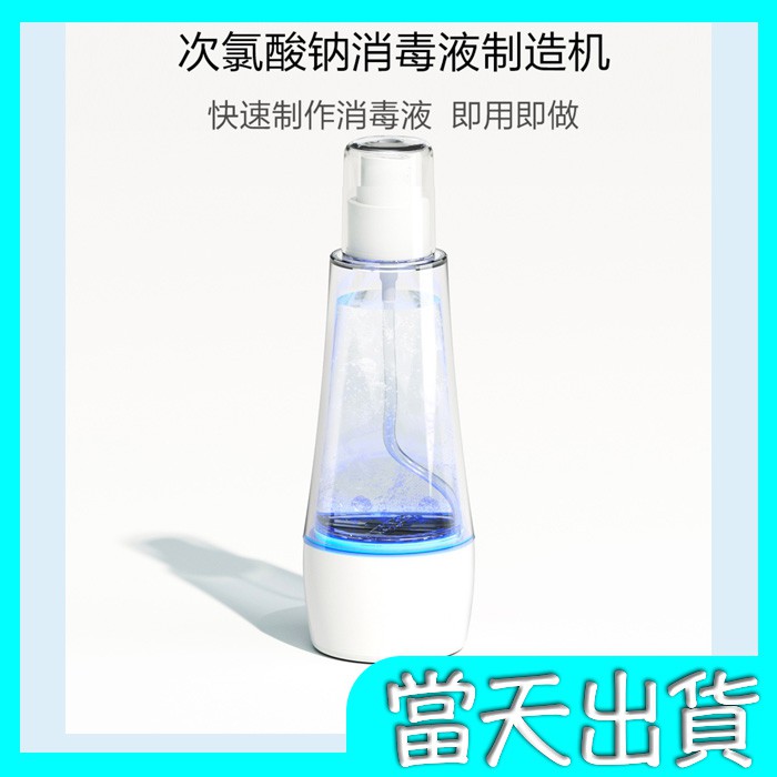 當天出貨 Qualitell質零次氯酸水製造機電解消毒水 消毒水 次氯酸水 除菌水製造機次氯酸電解水 蝦皮購物