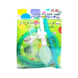 《CC水族》長虹 龍騰 虹吸管（ M / L）換水器 魚缸換水工具洗砂器 魚缸清潔