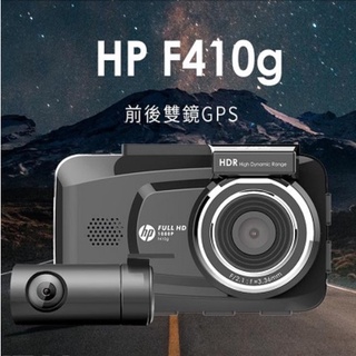 含安裝(贈32G記憶卡+露營充電式提燈)惠普HP F410G 前後雙鏡頭行車記錄器 GPS區間測速提示 汽車行車記錄器