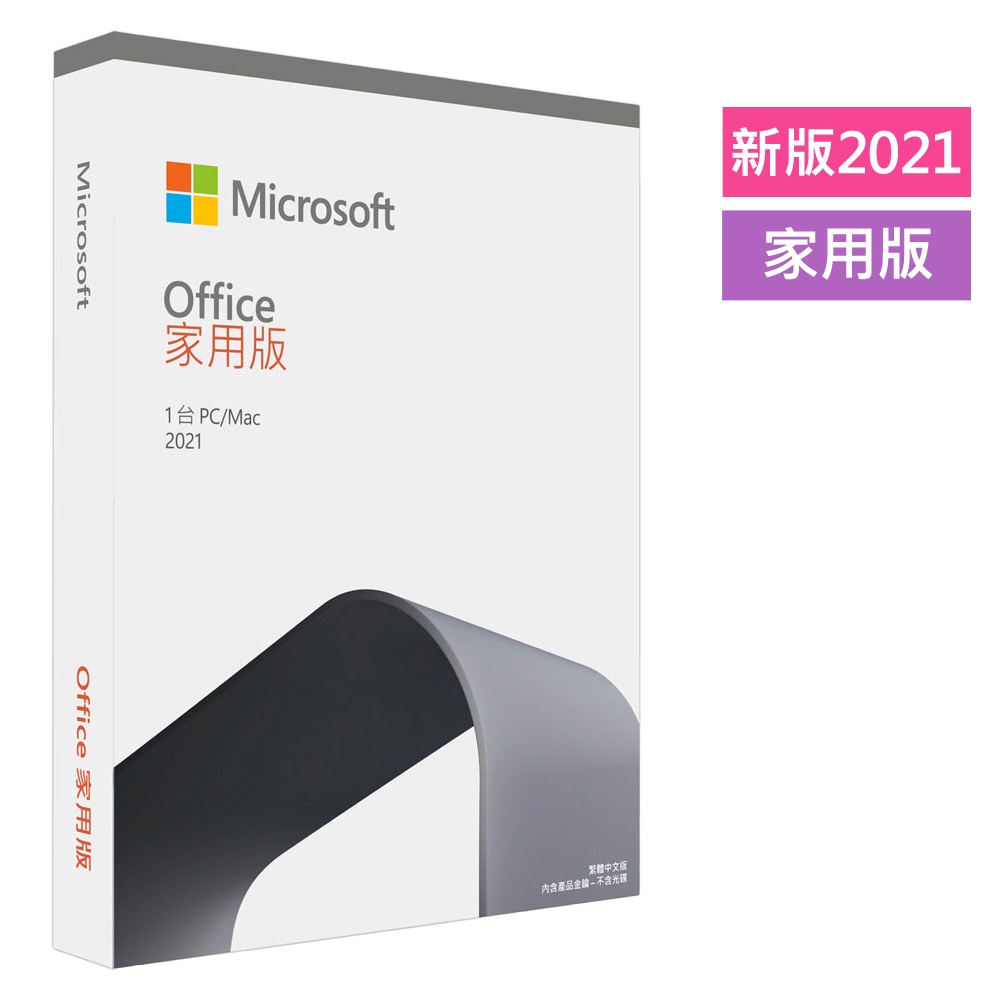 全新未拆 微軟Microsoft office2021 家用版 1台裝置 盒裝