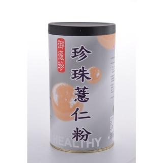 【御復珍】珍珠薏仁粉 水溶珍珠粉 糯薏仁 膳食纖維 膠原蛋白 取代高熱量食物 豐富營養源 純素食(無新增糖/600g)