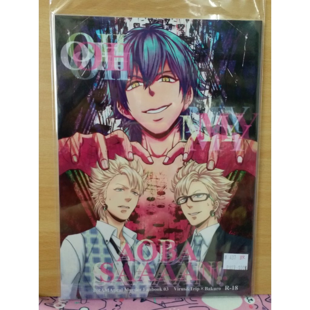 Yaoi會社寄賣 二手 Dmmd ウイルス トリップ 蒼葉 日文 Oh My Aobasaaaan 同人誌 99 蝦皮購物