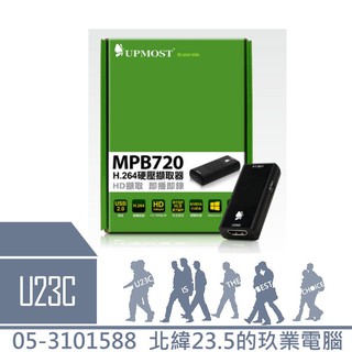 【嘉義U23C 含稅附發票】UPMOST 登昌恆 MPB720 H.264硬壓擷取器