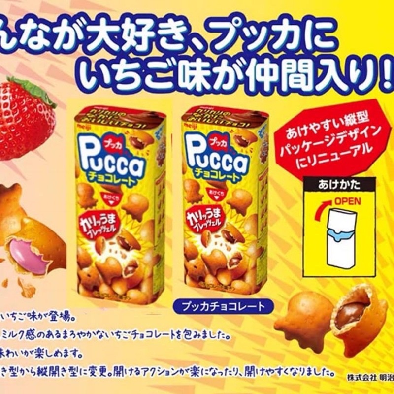 日本🇯🇵明治Pucca 巧克力餅乾 小魚餅乾 明治巧克力餅乾