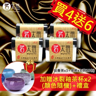 雙11爆殺(買4送6)【茗太祖官方旗艦店】臺灣極品四連霸冬片比賽茶禮盒組(冬片x4+再送6+冰裂杯x2)