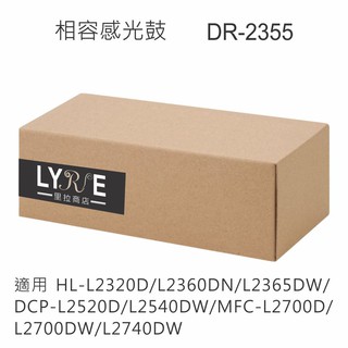 兄弟 DR-2355 黑色相容感光鼓 適用 HL-L2320D/L2360DN/L2365DW/DCP-L2520D