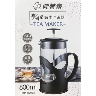 妙管家布列克時尚沖茶器800cc HKP-800BK 泡茶器 玻璃壺 花茶壺 沖泡壺 泡茶壺 過濾茶壺 耐熱玻璃 沖茶器