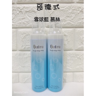 哥德式MILBON正品公司貨 四重奏系列 雪球藍慕絲 200g 極光金 175g