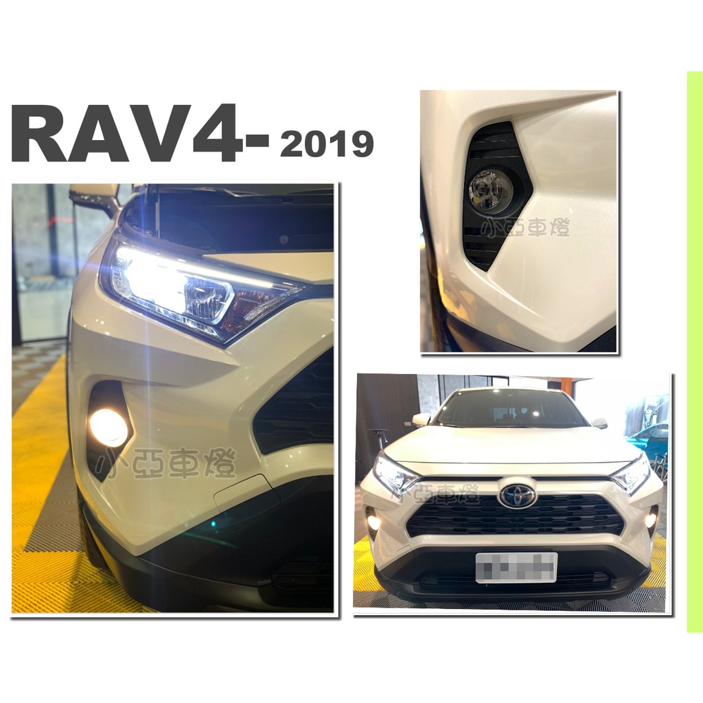 小亞車燈改裝＊全新 RAV4 2019 2020 年 5代 專用 霧燈總成 含線組開關 RAV4霧燈