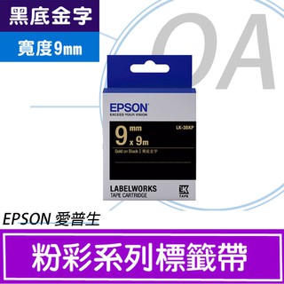 。含稅。EPSON LK-3BKP S653407 標籤帶(粉彩系列)黑底金字9mm