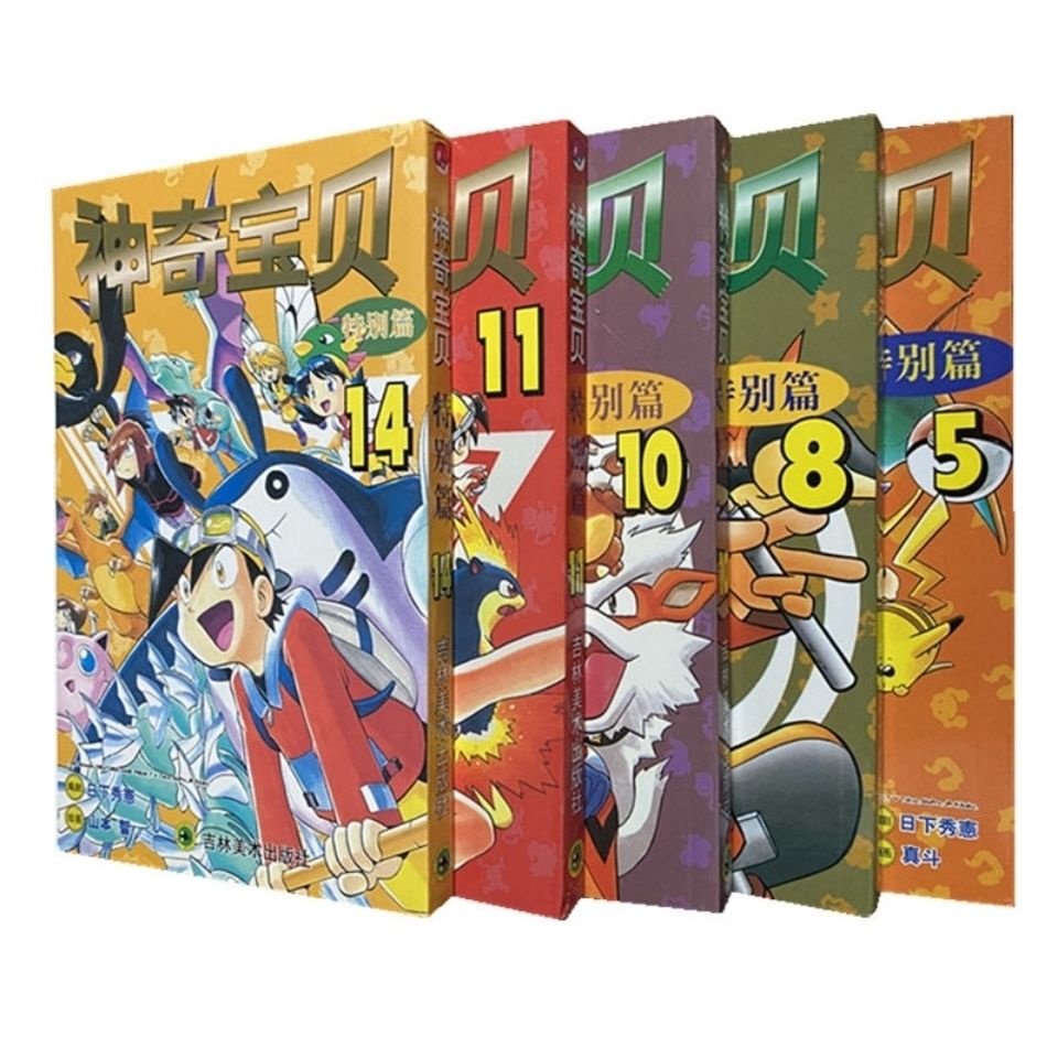 優選々漫畫神奇寶貝特別篇1 31 日下秀憲山本智精靈寶可夢 蝦皮購物