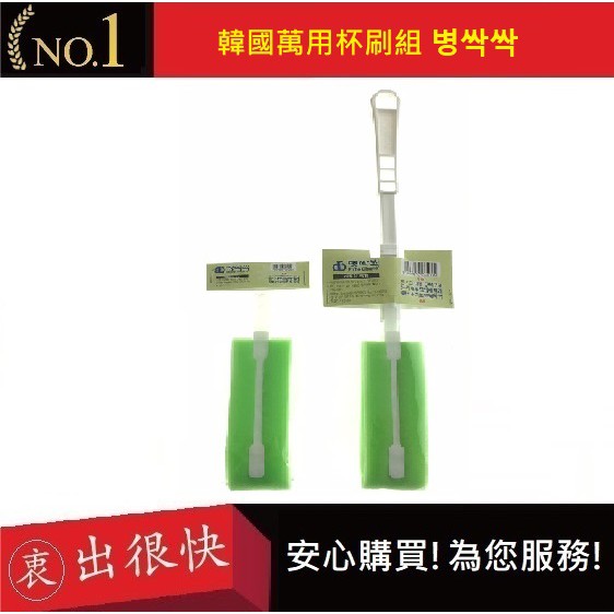 韓國萬用杯刷組 1搭1병싹싹 Bottle Cleaner【衷出很快】杯刷 奶瓶清潔刷 寶特瓶清潔