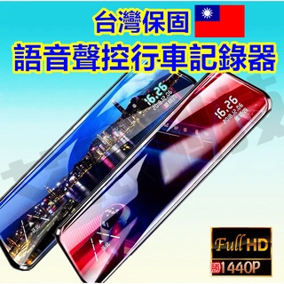 行車紀錄器 10吋聲控 1440P 12吋觸控 行車記錄器 雙鏡頭 170度廣角 高畫質後照鏡 倒車顯影 移動偵測 後鏡頭