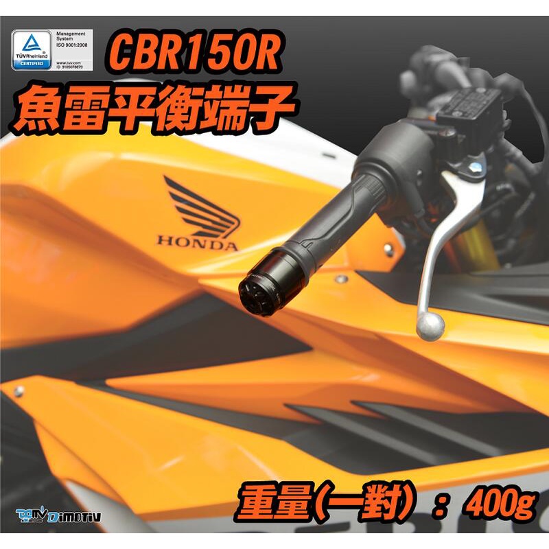 【KSY】HONDA CBR150R 2021年車款式 魚雷 加重 平衡端子 小顆款式 DMV