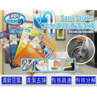 (粉紅海馬的窩)sani sticks 去汙棒 芳香棒 疏通棒 水管阻塞 水管疏通 水管暢通 除臭棒 清潔棒