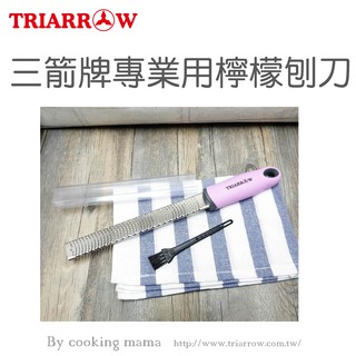 聯勝烘焙-三箭牌專業用檸檬刨刀