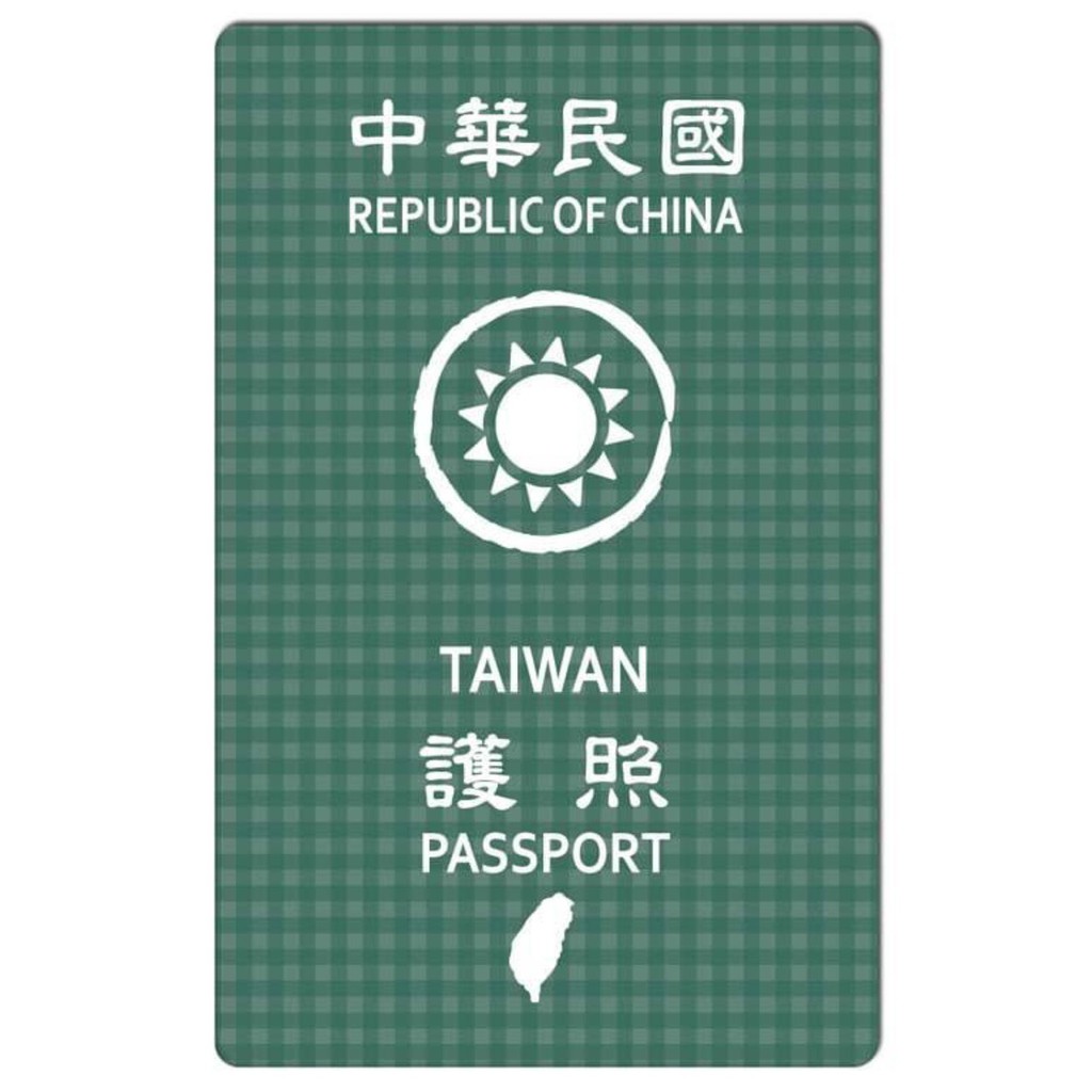 萬用趣味票卡貼/悠遊卡造型貼紙 - 中華民國護照 [收藏天地]