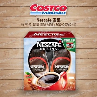 好市多 Costco代購 雀巢原味咖啡 Nescafe 雀巢原味即溶咖啡粉 300公克 X 2罐
